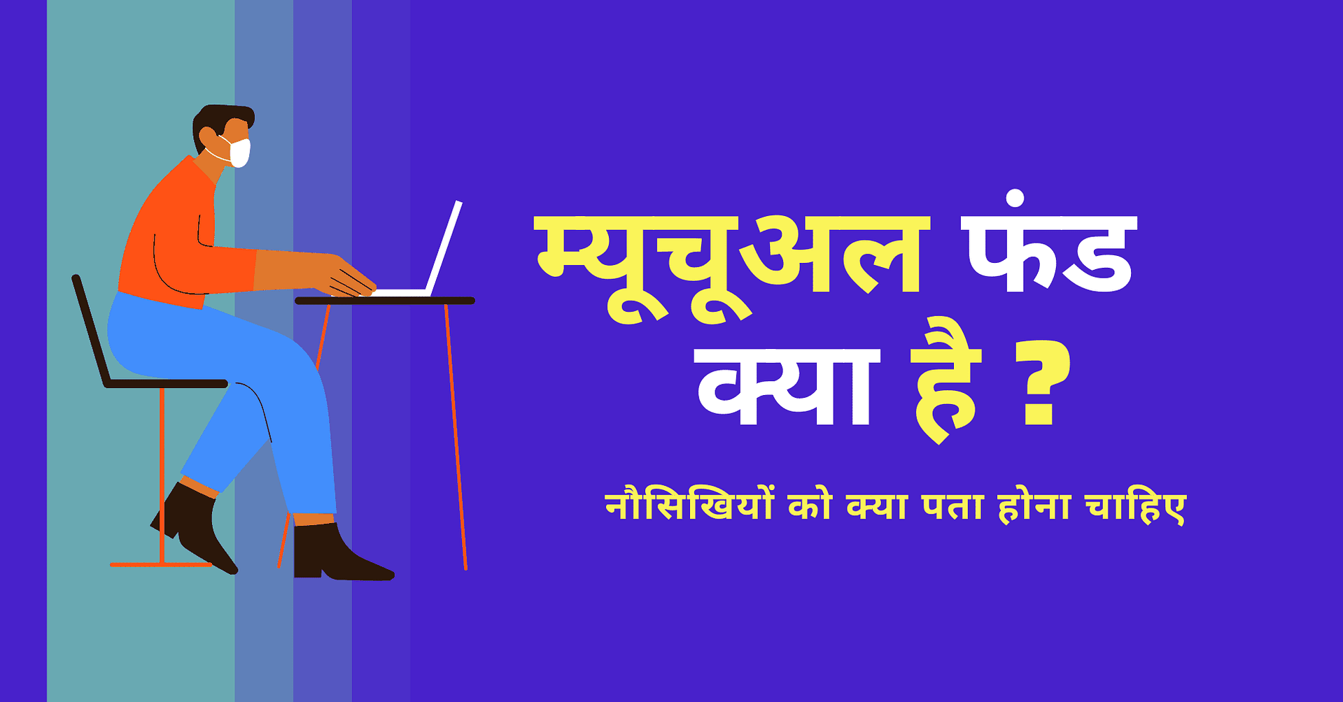 mutual fund